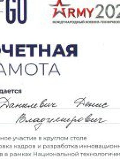09 Почетная грамота Данилевич